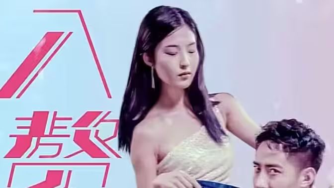 入贅五年，離婚既無敵