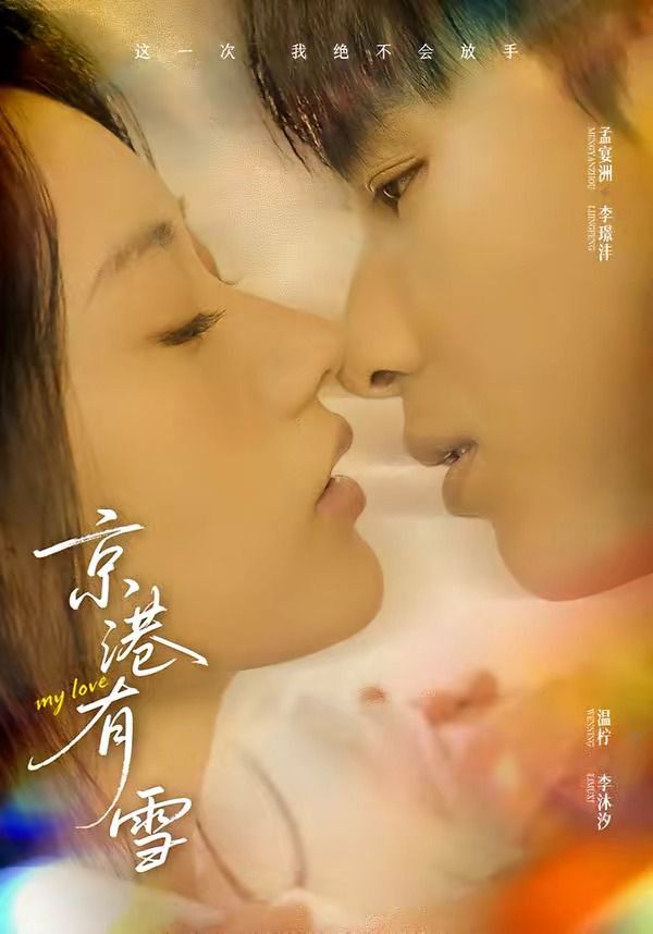 京港有雪封面图