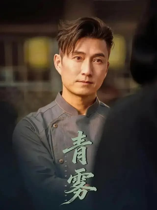 青雾 ()
