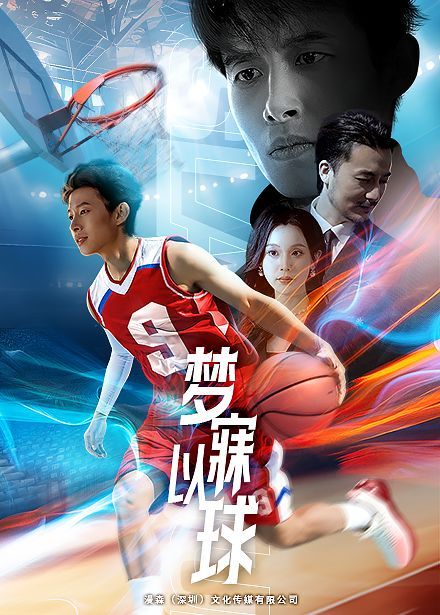 夢寐以球2025