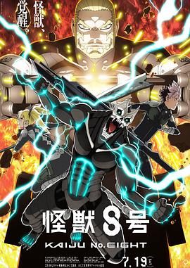 怪獸8號 第二季