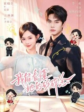 我能看懂她的碎碎念