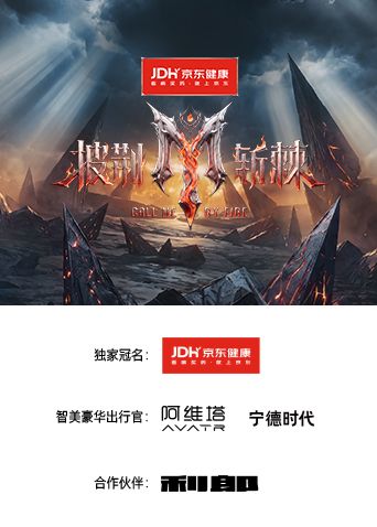 披荆斩棘2026