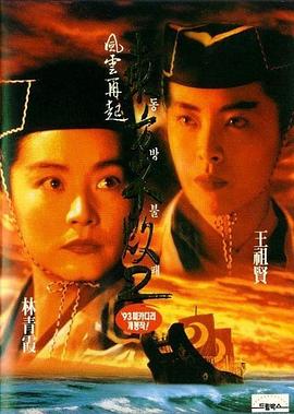东方不败之风云再起[粤语版]