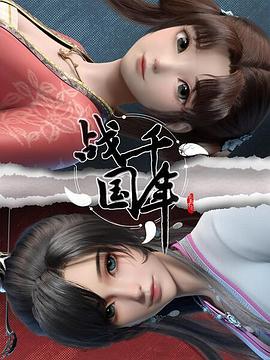 战千年的封面图