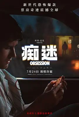 痴迷 (预告片)在线观看