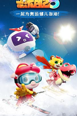 猪猪侠之恐龙日记,第五季