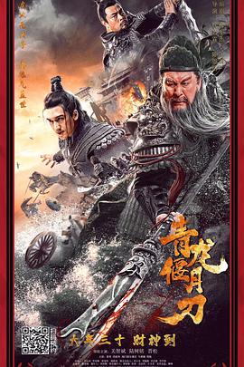 青龙偃月刀 