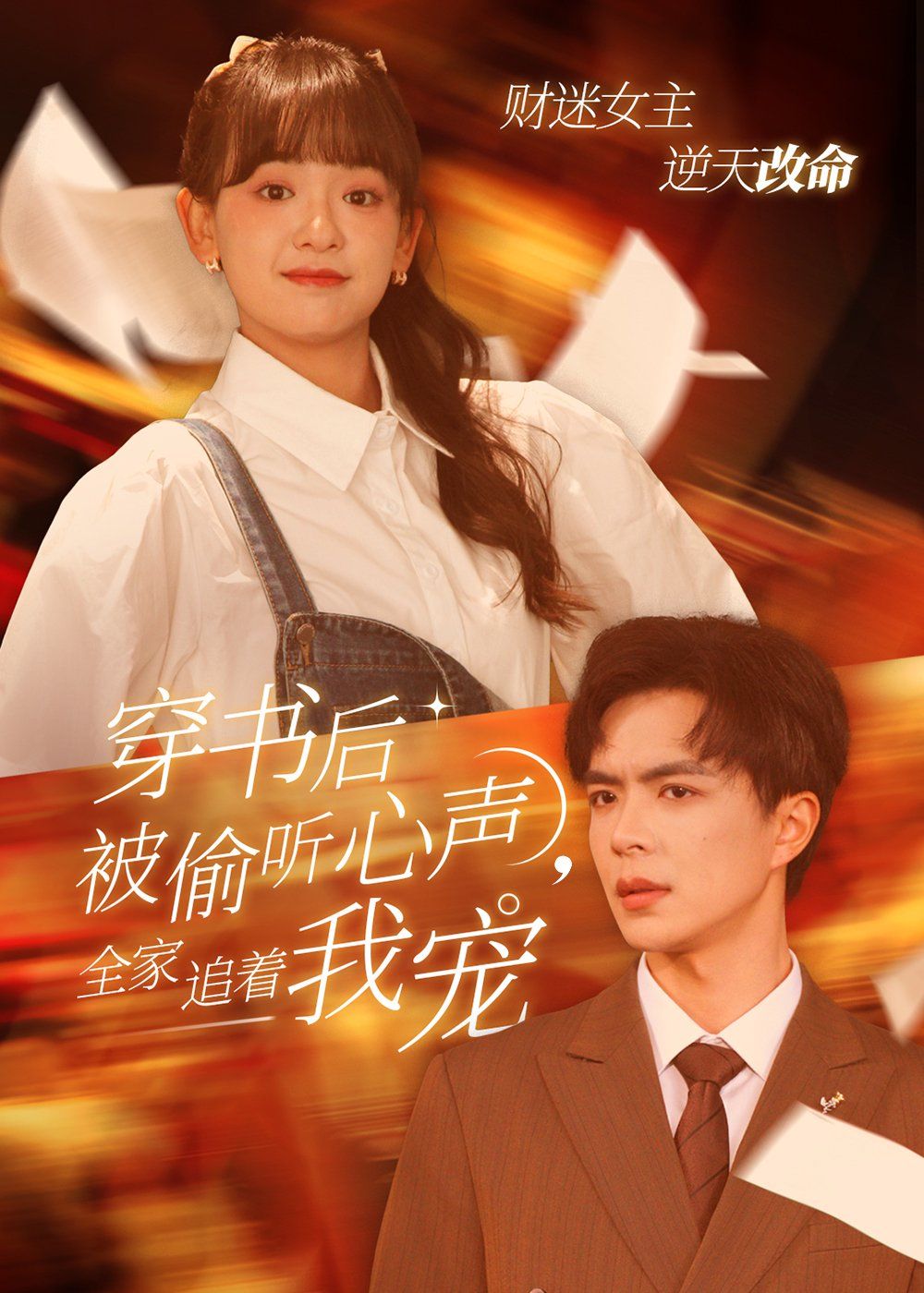 穿書后被偷聽心聲全家追著我寵（穿書后全家偷聽我心聲）
