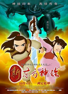 新东方神娃 