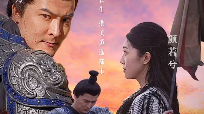 長生訣