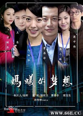 蚂蚁的梦想 