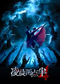 凌晨两点半4封面图