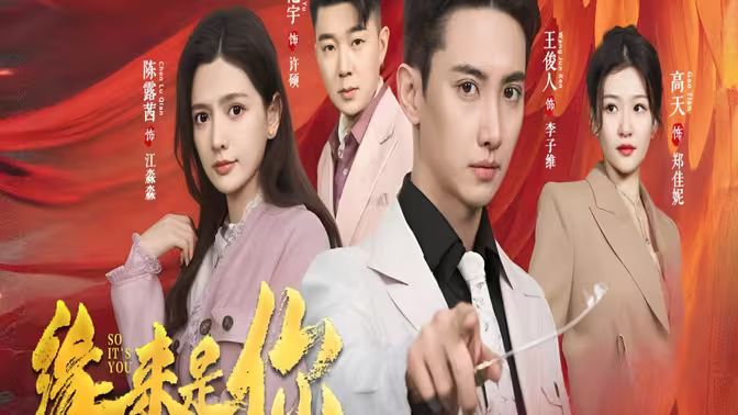 新版：緣來是你