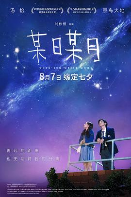 某日某月[国语版]