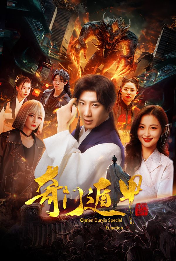 奇門(mén)遁甲(我無(wú)敵你隨意)