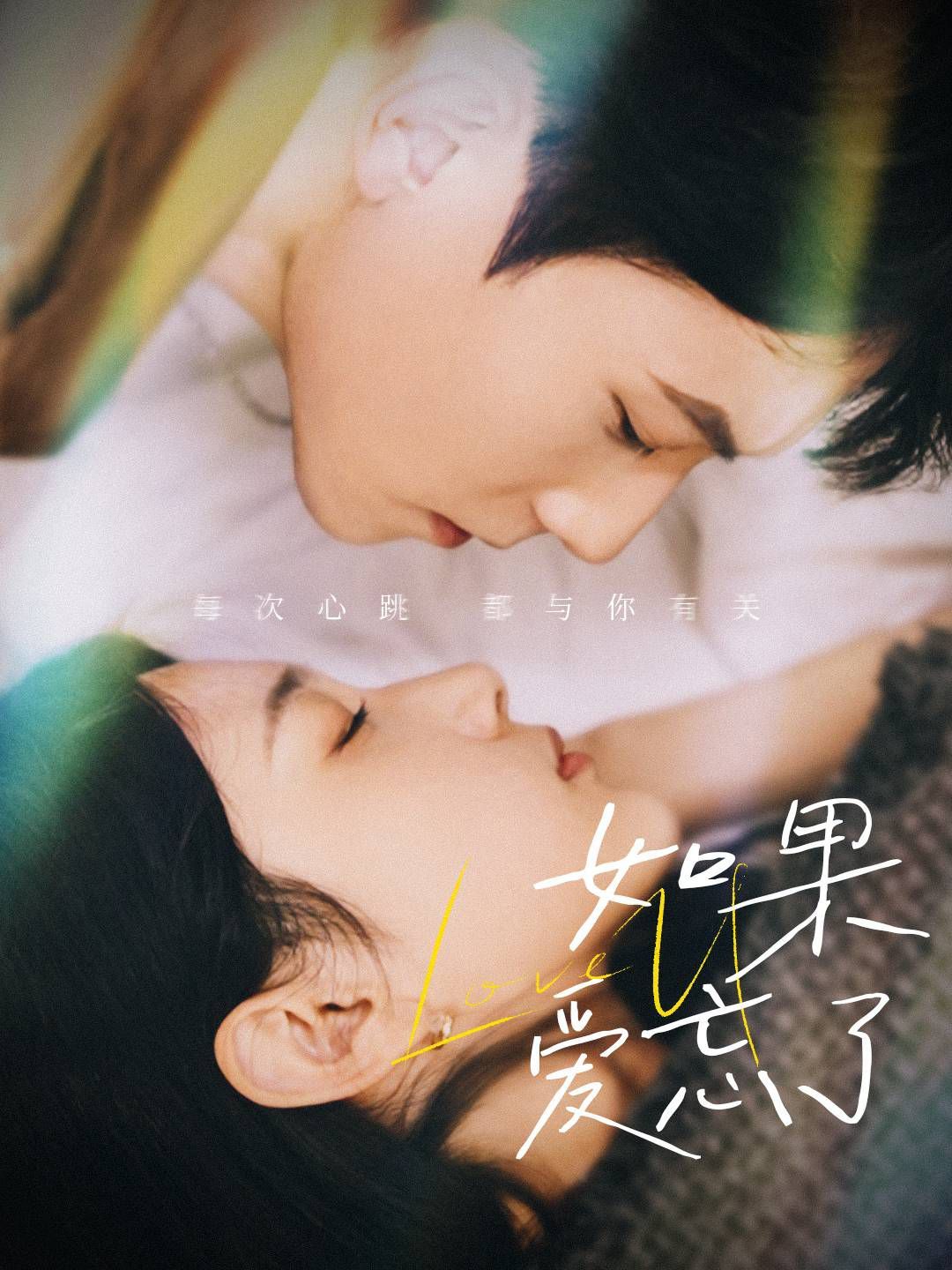 新版如果愛(ài)忘了