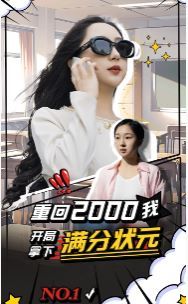 重回2000我開局拿下滿分狀元