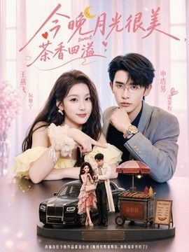 今晚月光很美，茶香四溢封面图