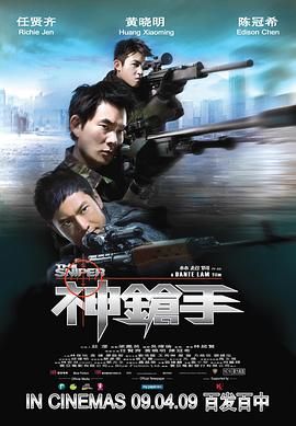 神枪手-[粤语版]