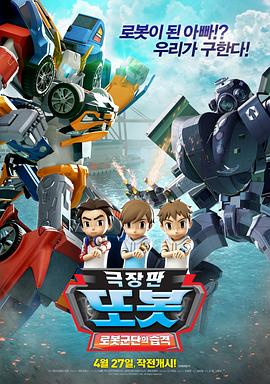 TOBOT:,机器人军团的攻击 