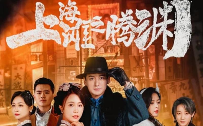 上海灘之騰淵
