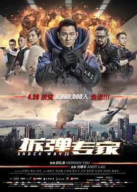 拆弹专家[粤语版]
