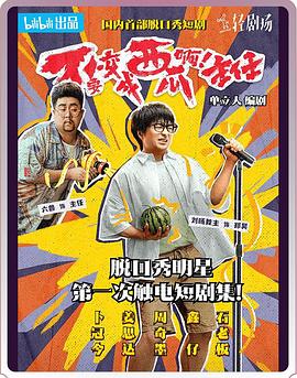 不要变成西瓜啊主任 