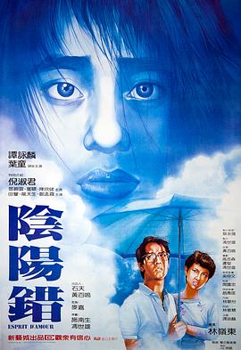 阴阳错[国语版]