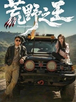 荒野之王封面图