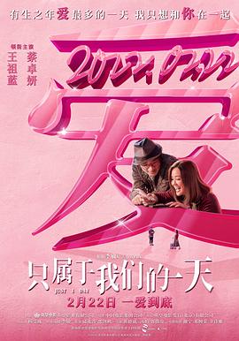 只属于我们的一天[国语版]