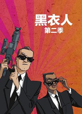 黑衣警探,第二季,中文配音 