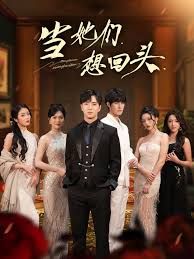 当她们想回头封面图