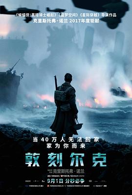 敦刻尔克[粤语版]