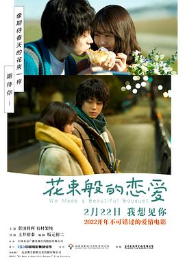 花束般的恋爱[日语版]