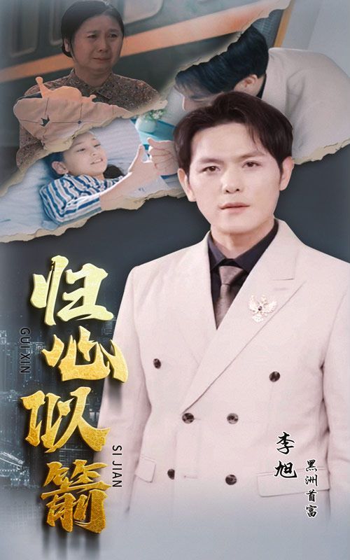 歸心似箭