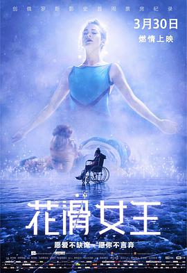 花滑女王[国语版]