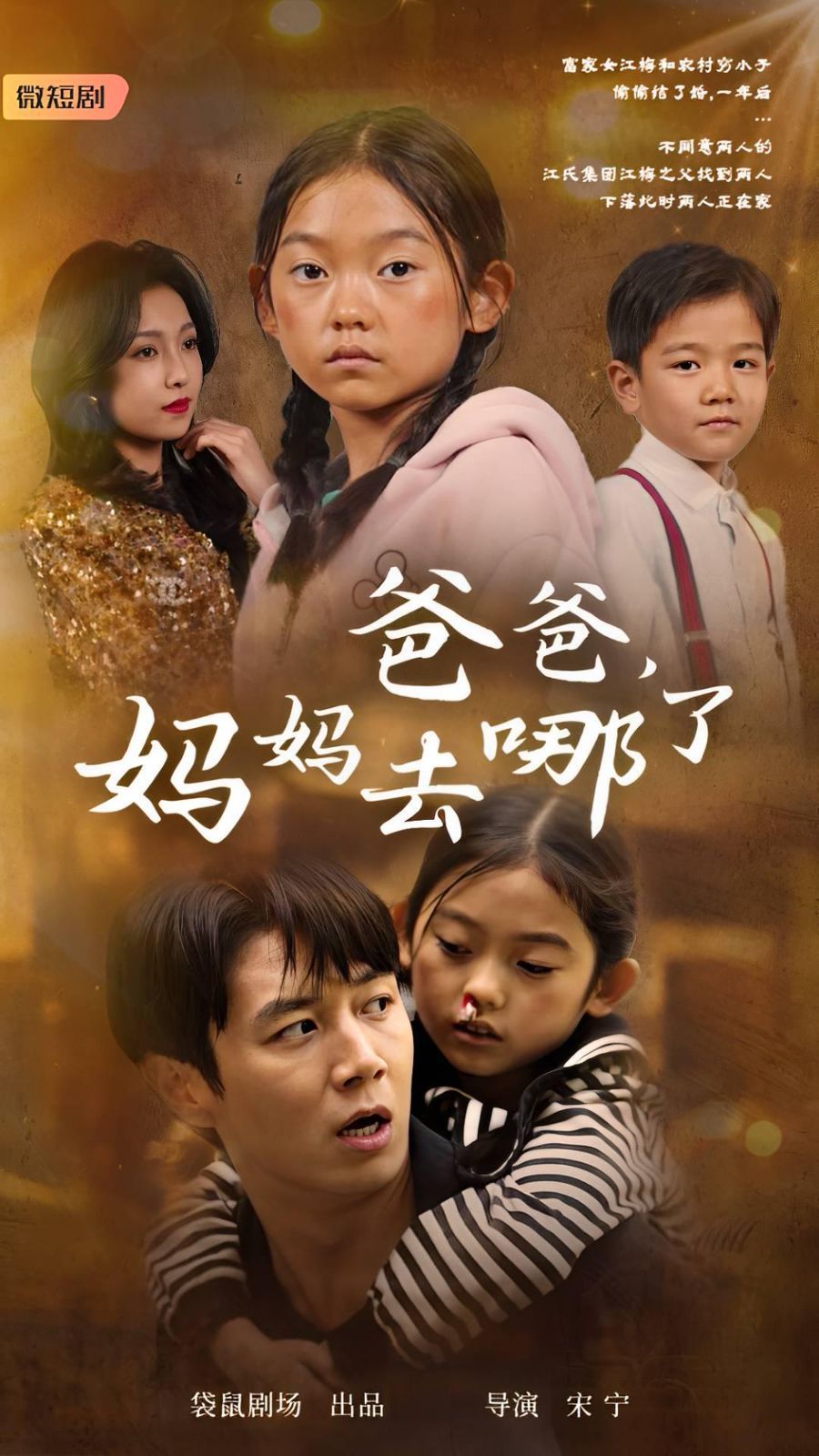 爸爸，媽媽去哪了