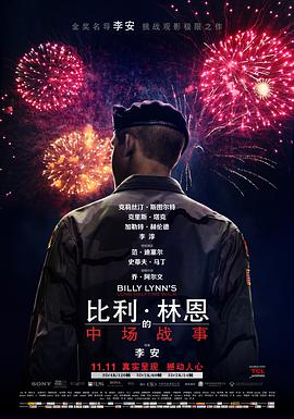 比利·林恩的中场战事[国语版]