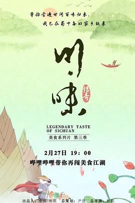 川味 第三季 四川話
