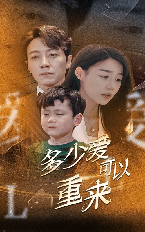 新多少愛可以重來