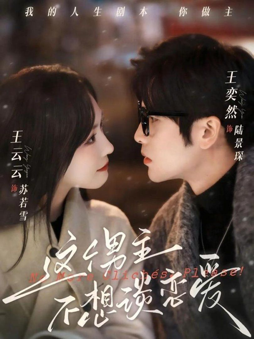 这个男主不想谈恋爱封面图