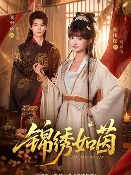 锦绣如茵封面图