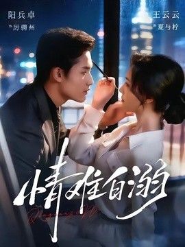情难自溺封面图