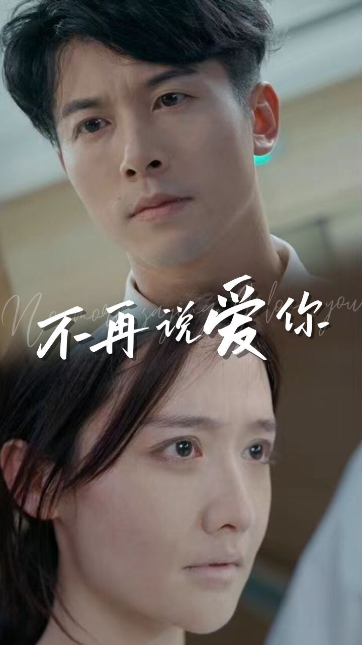 不再說愛你（女人為什么而活）