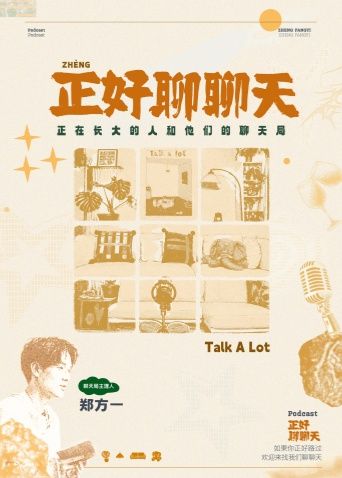 正好聊聊天封面图