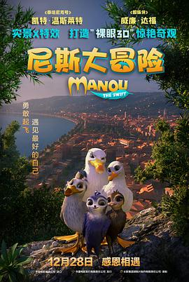 尼斯大冒险[国语版]