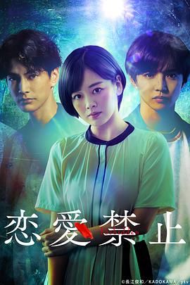 戀愛禁止
