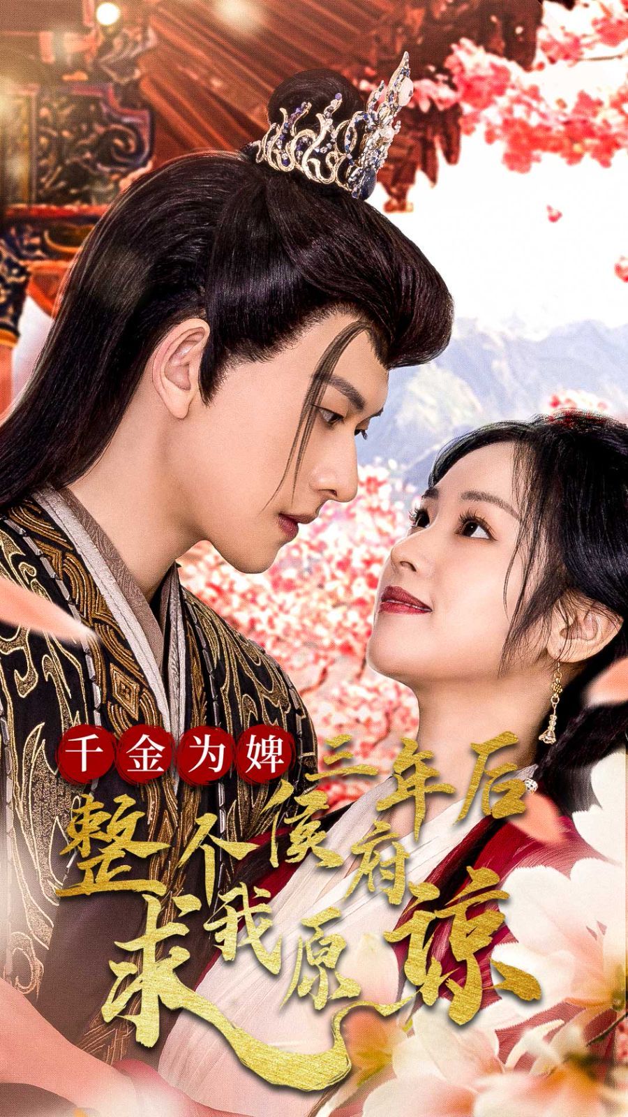 千金為婢三年后整個(gè)侯府求我原諒（千金歸來(lái)不好惹）