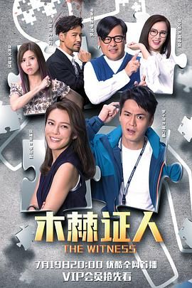 木棘证人-[粤语版]